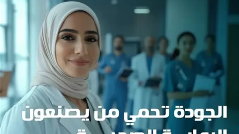 الرقابة الصحية تطلق 