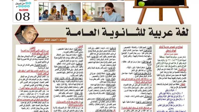 مراجعة نهائية في اللغة العربية.. فرصة ذهبية لطلاب الثانوية العامة