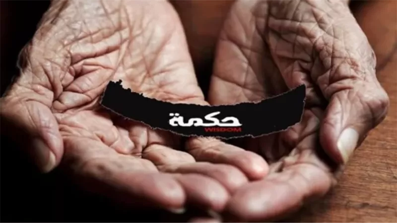 مفاتيح وأسرار الحكمة في القول والعمل