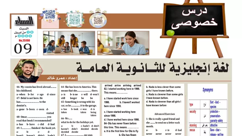 60 سؤالًا في اللغة الإنجليزية لطلاب الثانوية العامة 2026