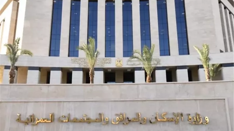 الإسكان : طرح محلات وصيدليات وورش للبيع بـ 4 مدن جديدة