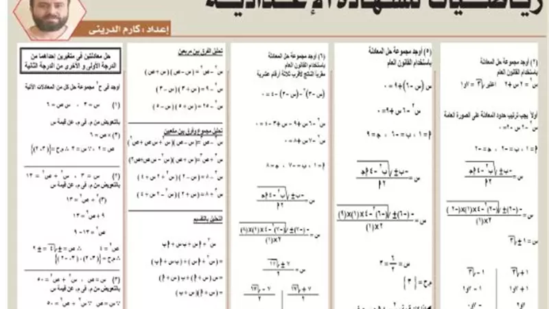 حل أبرز المعادلات في الرياضيات للشهادة الإعدادية 2026