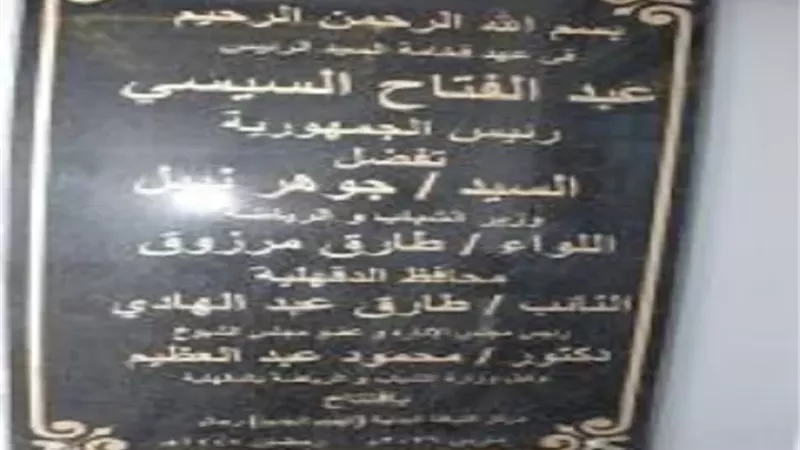 وزير الشباب والرياضة يتفقد عدد من المنشآت الرياضية بالدقهلية