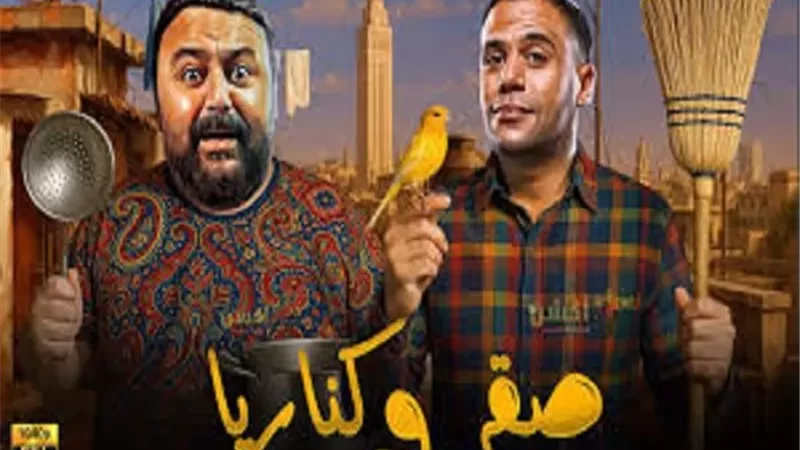 موعد عرض فيلم 