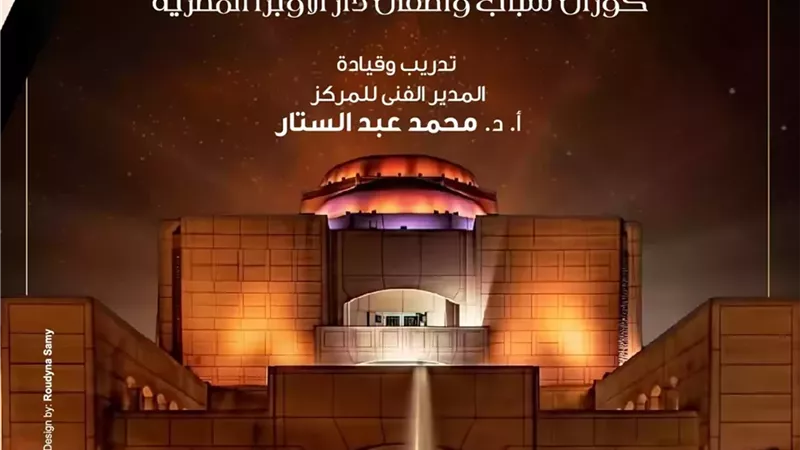 وطنيات حماسية لمواهب الكورال بالمسرح الصغير
