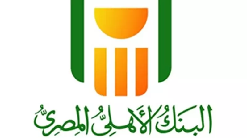 البنك الأهلي المصري يواصل تطبيق خطة ترشيد الطاقة والموارد