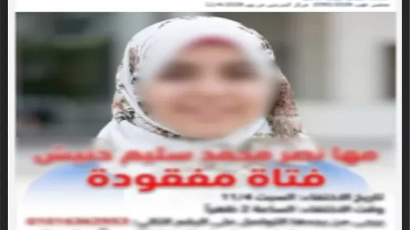 الداخلية تكشف ملابسات اختفاء 