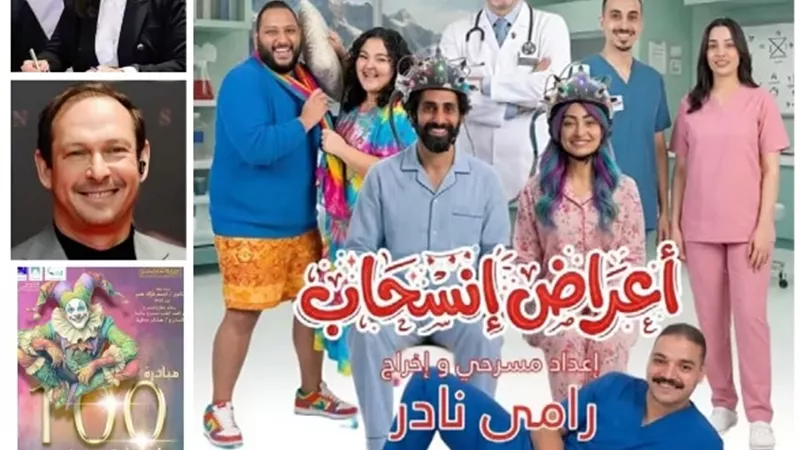 البيت الفني للمسرح يفتتح مبادرة 100 ليلة عرض بمسرحية 