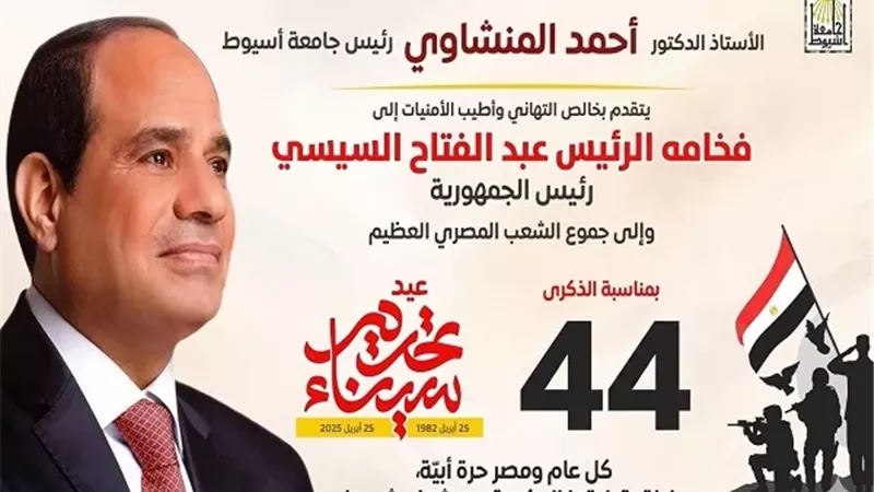 الدكتور المنشاوي يهنئ فخامة الرئيس السيسي بذكرى تحرير سيناء