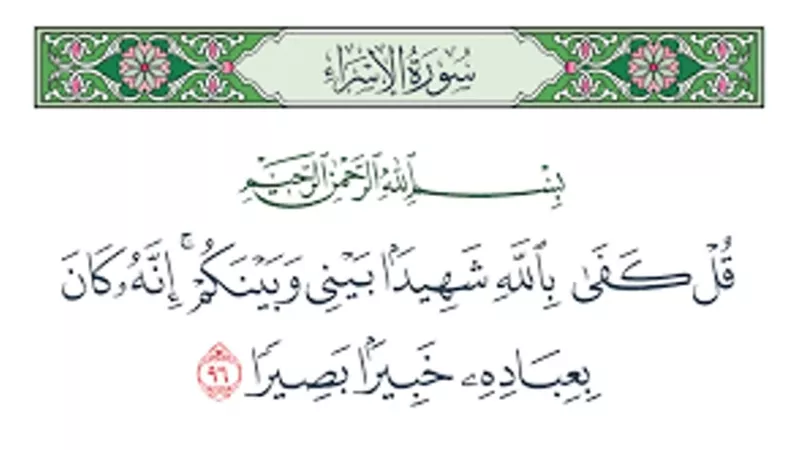 علمتني المحنة .. أنه كفي بالله شهيدا