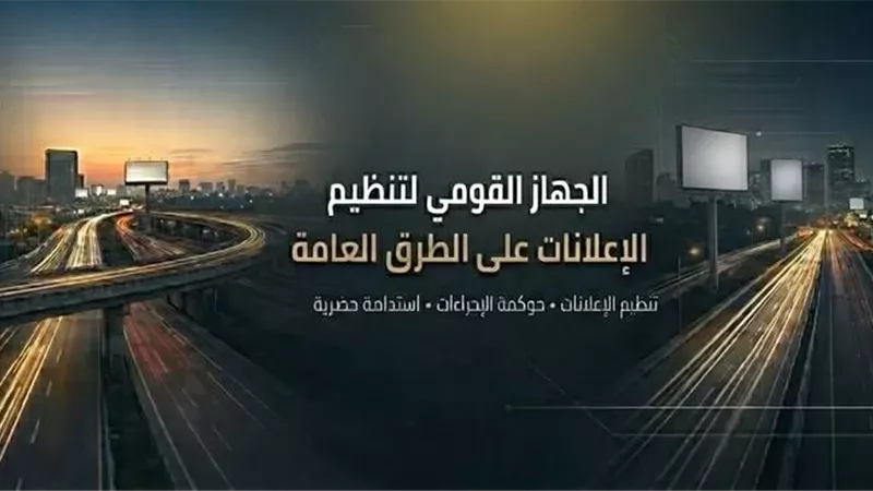 الجهاز القومى لتنظيم الإعلانات يطلق صفحته الرسمية على الفيس بوك