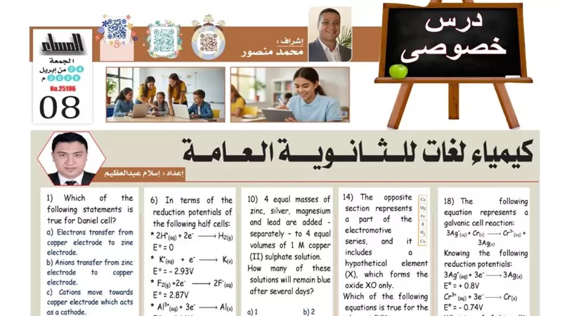 20 سؤالا وإجابتها في الكيمياء لغات لن يخرج عنها امتحان الثانوية العامة 2026