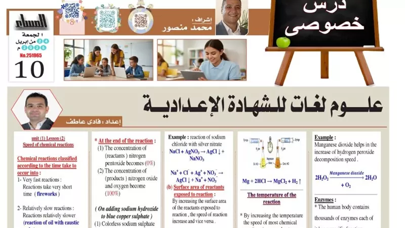 مراجعة نهائية في العلوم لغات لطلاب الشهادية الاعدادية ترم ثاني