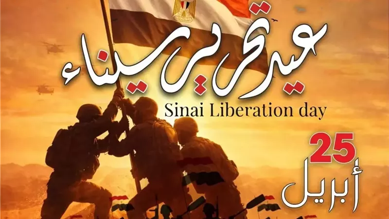 ثقافة المنيا تحتفل بعيد تحرير سيناء