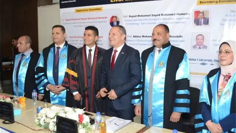 رئيس جامعة دمياط ولجنةالمناقشة يشيدان برسالة ماجستير بكلية الآثار