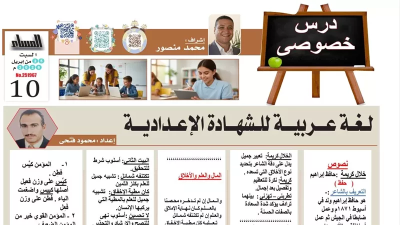 مراجعة شاملة لـ النصوص والنحو لطلاب الشهادية الاعدادية