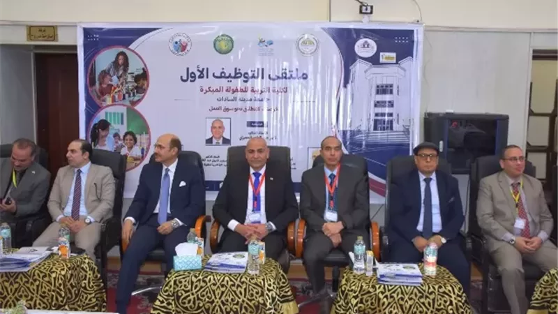 رئيس جامعة السادات يفتتح أول ملتقى توظيف بالطفولة المبكرة