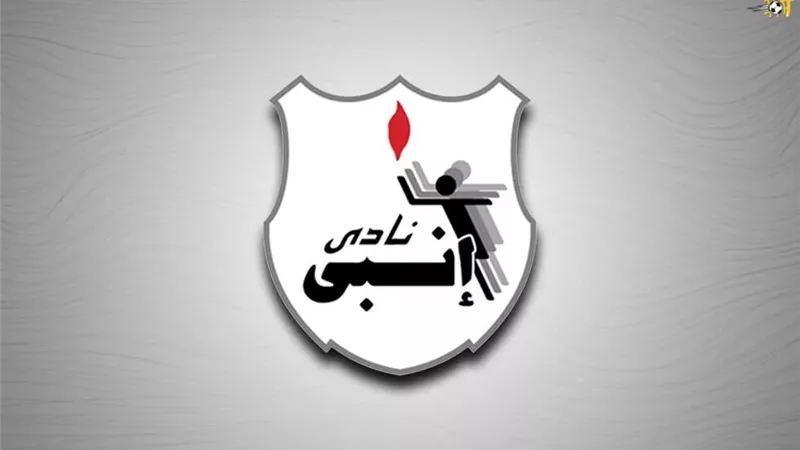 إقالة مدير الكرة والجهاز الإداري لإنبي قبل ساعات من مواجهة الزمالك