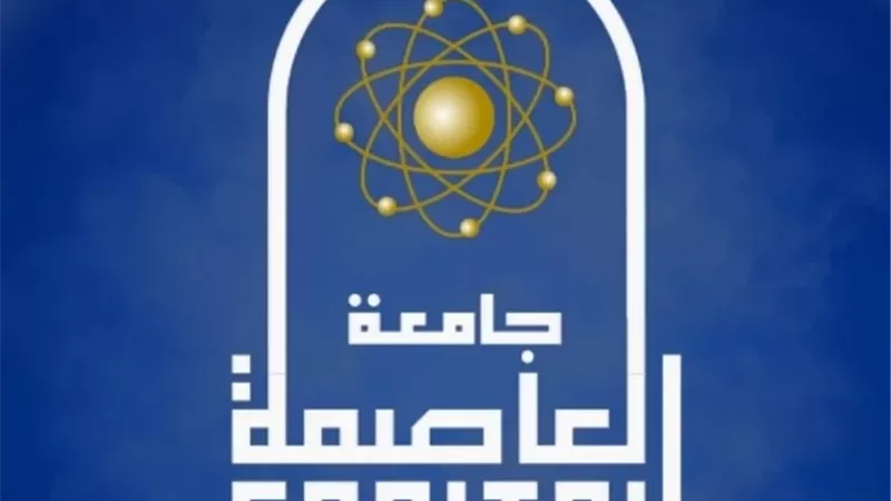 حقوق الملكية الفكرية في عصر الذكاء الاصطناعي مؤتمر بجامعة العاصمة