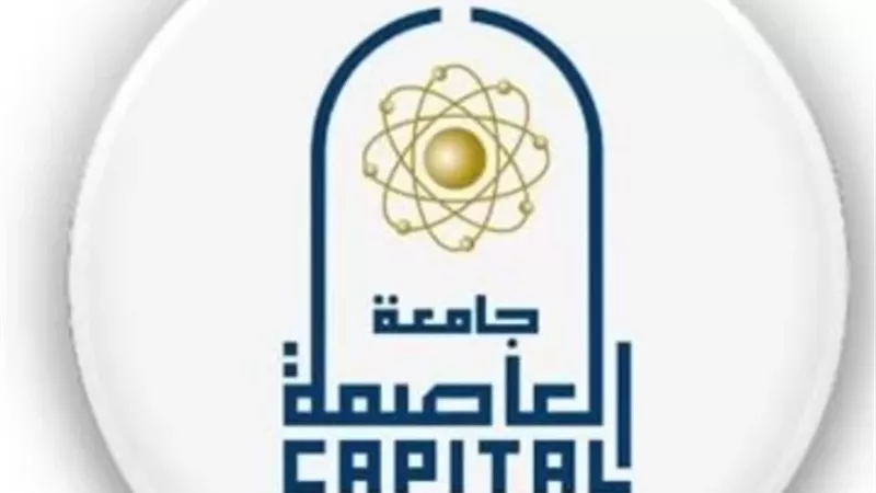 جامعة العاصمة تنظم ندوة توعوية حول “قانون العمل الجديد”