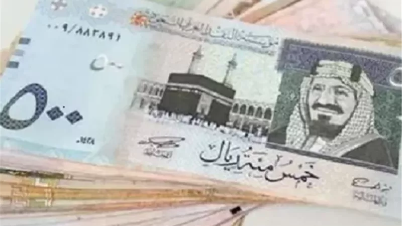 سعر الريال السعودي أمام الجنيه اليوم