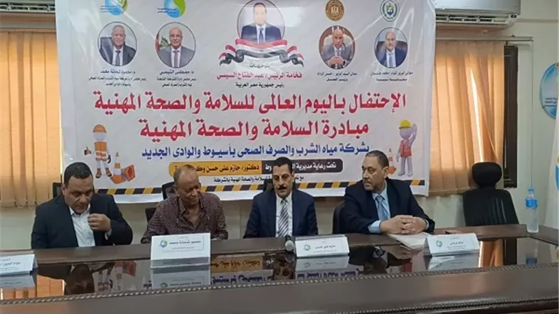 مديرية العمل باسيوط تنظم احتفالية اليوم العالمي للسلامة والصحة