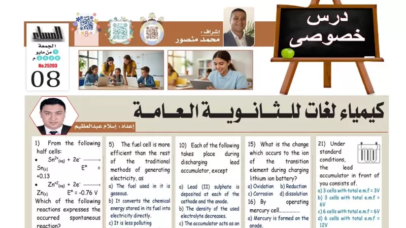 مفاجأة لطلاب الثانوية العامة.. 25 سؤالا في كيمياء لغات بالإجابات