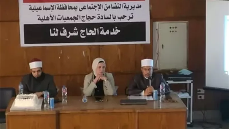 ندوات تثقيفية لحُجاج الجمعيات الأهلية بالإسماعيلية..صور
