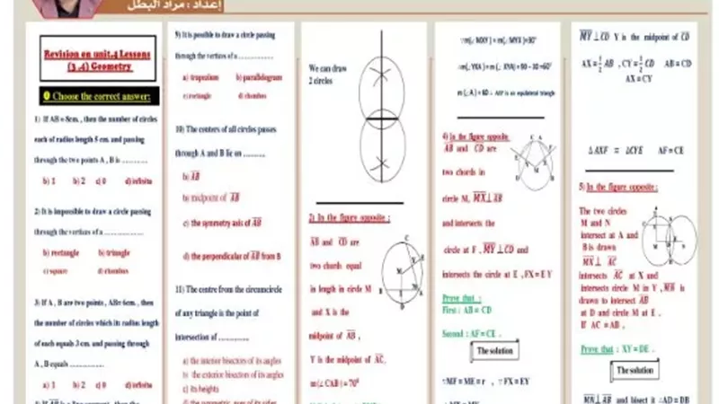 مراجعة هامة في الرياضيات لغات للشهادة الإعدادية 2026