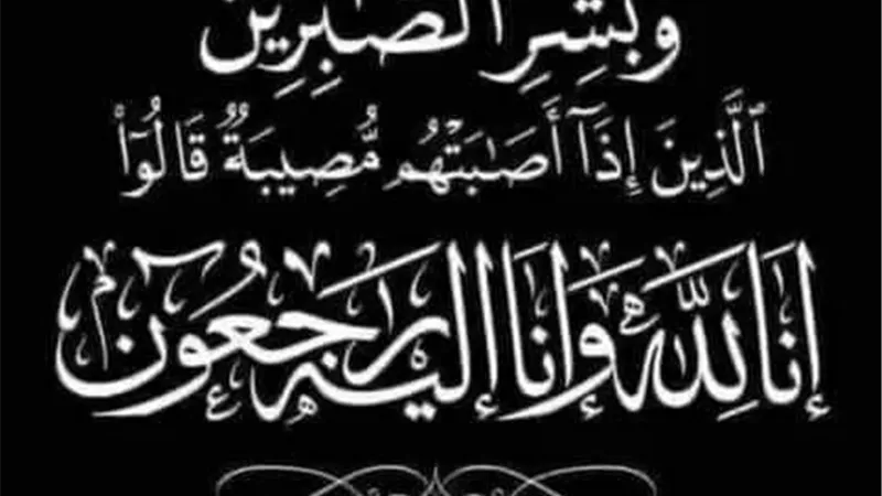 وفاة اللواء حسن عبداللطيف مساعد وزير الداخلية الاسبق