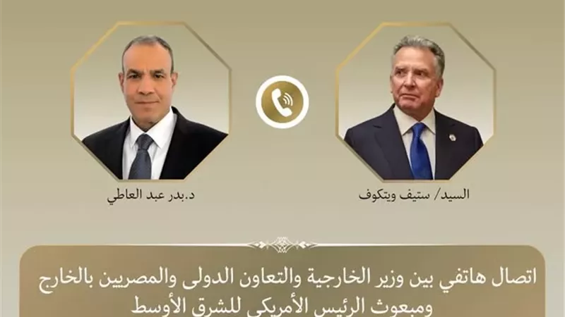 المبعوث الأمريكي يشيد بدور مصر في خفض التصعيد الإقليمي