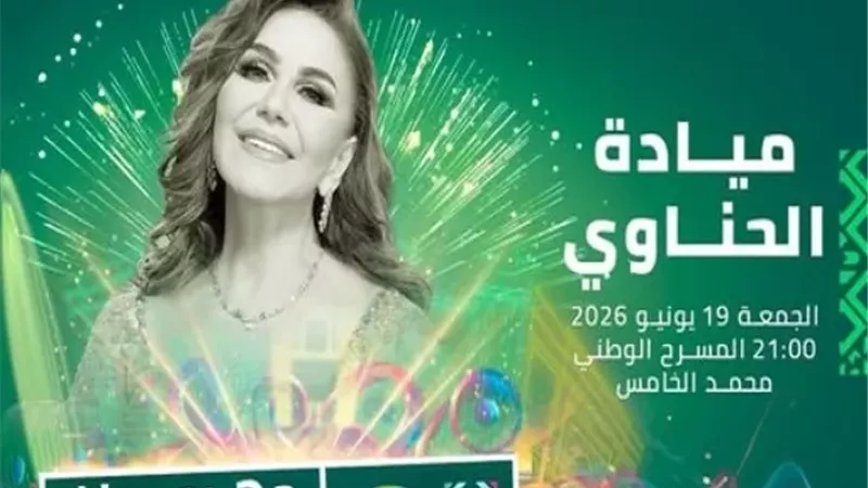 موعد حفل ميادة الحناوي فى المغرب