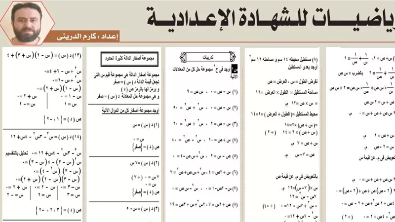 مراجعة هامة في الرياضيات للشهادة الإعدادية 2026