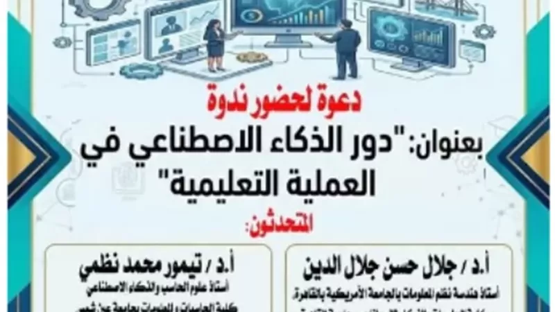 أكاديمية السادات تنظم ندوة حول 