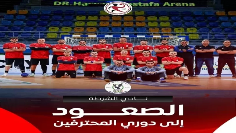 تتويج الفريق الأول لكرة اليد باتحاد الشرطة الرياضى بدرع الدوري الممتاز