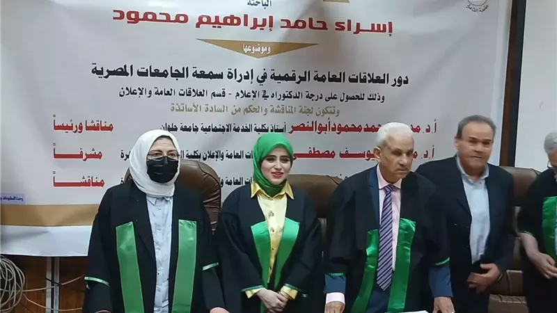 «ادارة سمعة الجامعات المصرية».. رسالة ماجستير بإعلام القاهرة