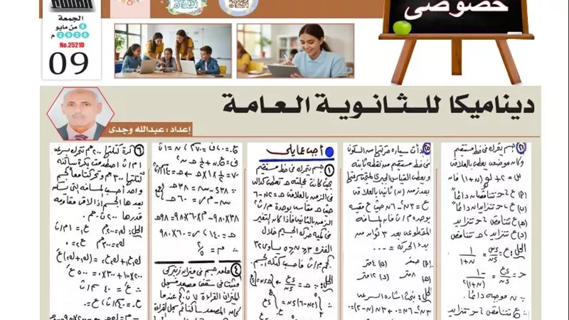 21 سؤالا مقاليا بالاجابات في الديناميكا لطلاب الثانوية العامة