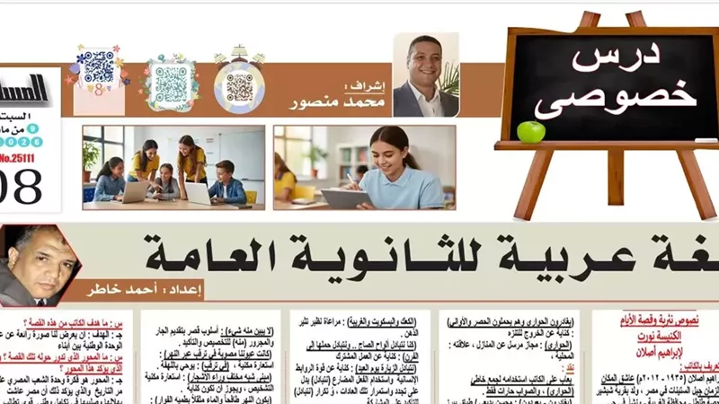 س وج في اللغة العربية لطلاب الثانوية العامة.. ما تفوتهاش