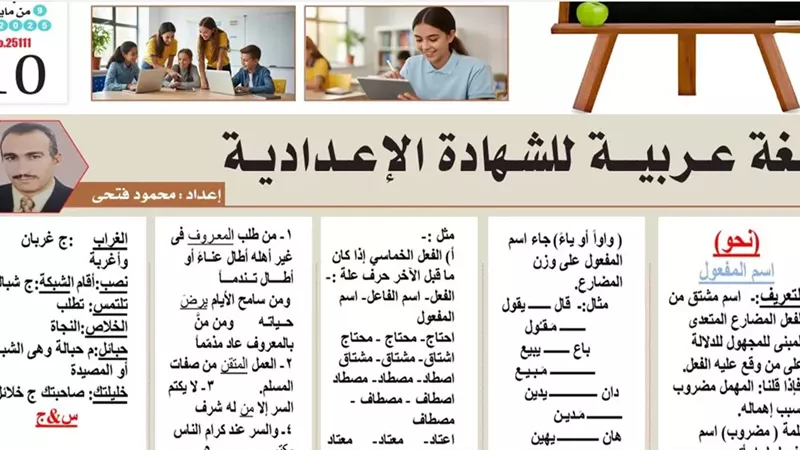 بالاجابات مراجعة نهائية في اللغة العربية لـ الصف الثالث الإعدادي