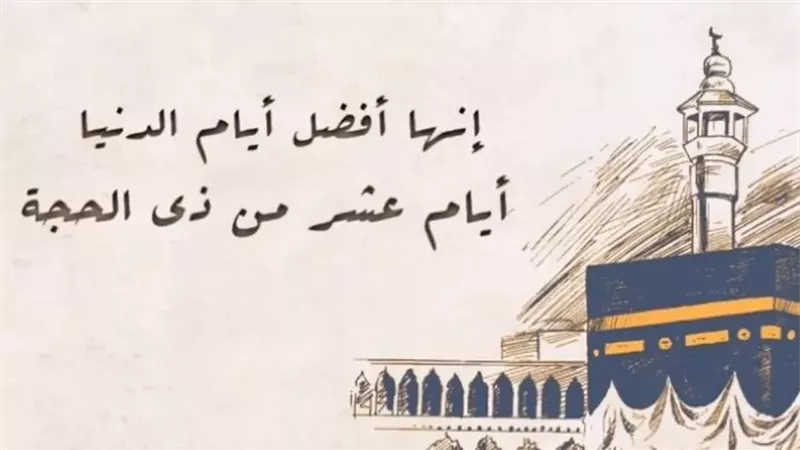 هل ورد ما يثبت مشروعية صيام العشر من ذي الحجة؟