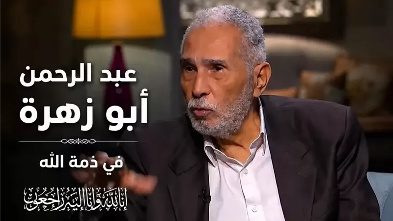 رشوان توفيق يودع عبدالرحمن أبوزهرة بكلمات مؤثرة .. شاهد