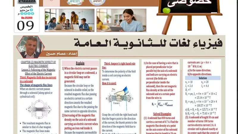 س وج فيزياء لغات لن يخرج عنها امتحان الثانوية العامة 2026