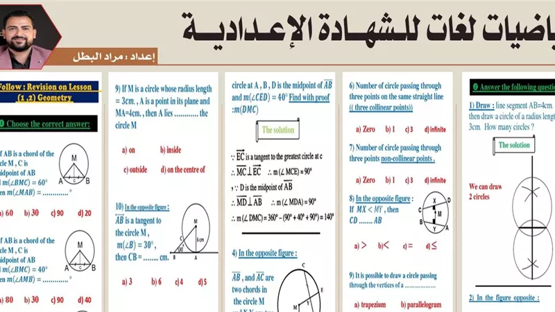 32 سؤالا وإجابتها في الرياضيات لغات لطلاب الصف الثالث الإعدادي