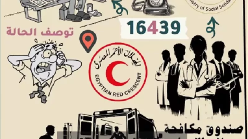 16439.. رقم مجاني للإبلاغ عن الأشخاص بلا مأوى من متعاطي المخدرات