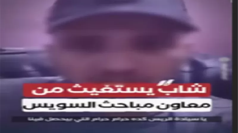 الأمن يكشف كذب ادعاء 