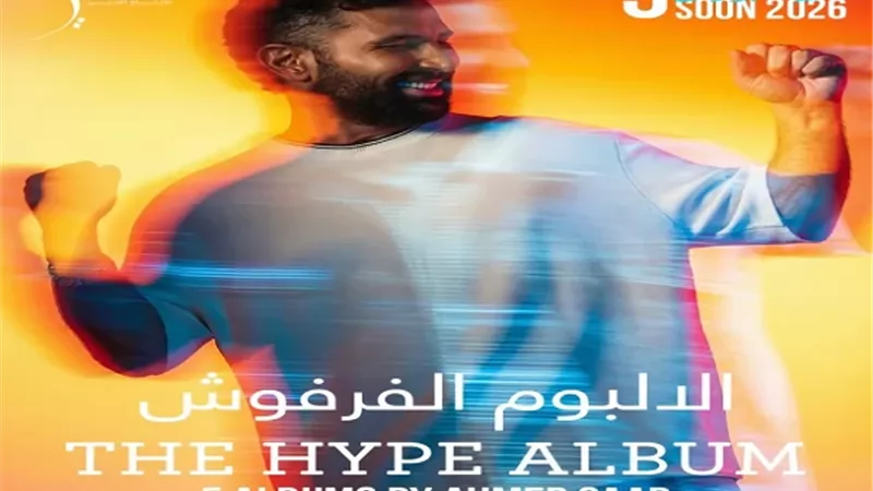 أحمد سعد يطلق ألبومه التانى الجديد 