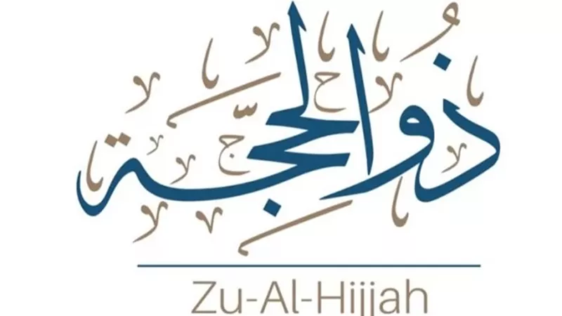 أحب الأعمال إلى الله في العشر الأوائل من ذي الحجة