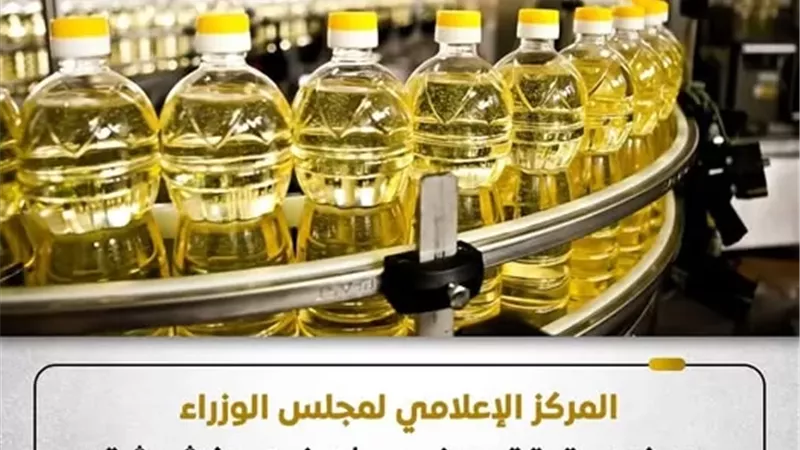 الحكومة توضح حقيقة صرف عبوات زيت مغشوشة