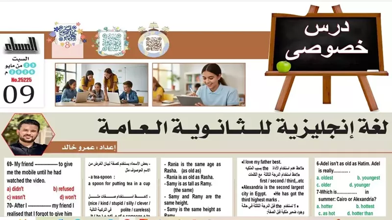 مراجعة ليلة امتحان اللغة الانجليزية الثانوية العامة 2026