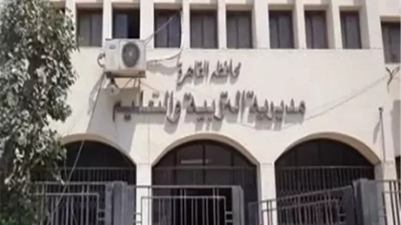 مديرية التربية والتعليم